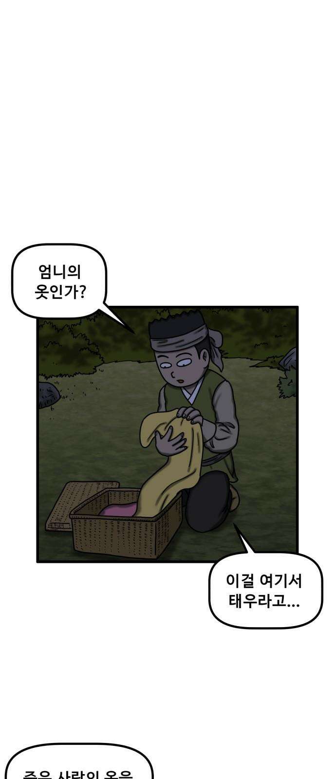 무서운게 딱좋아! 152화． 그림 속의 처녀 귀신 (7) 7