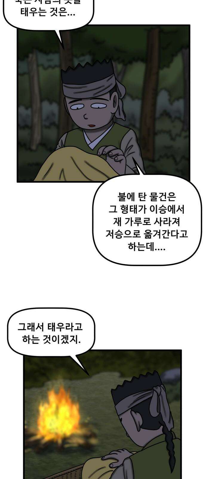 무서운게 딱좋아! 152화． 그림 속의 처녀 귀신 (7) 8