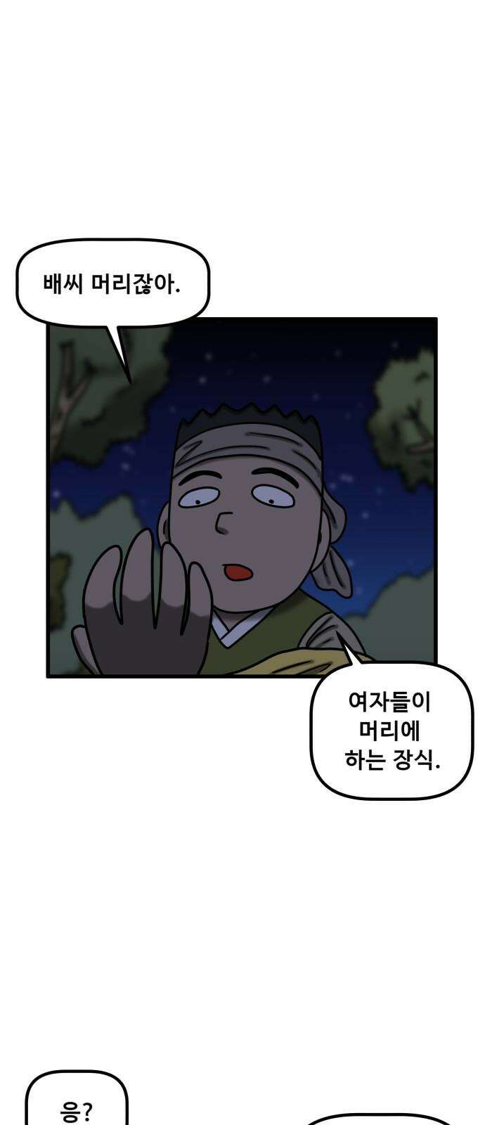 무서운게 딱좋아! 152화． 그림 속의 처녀 귀신 (7) 14