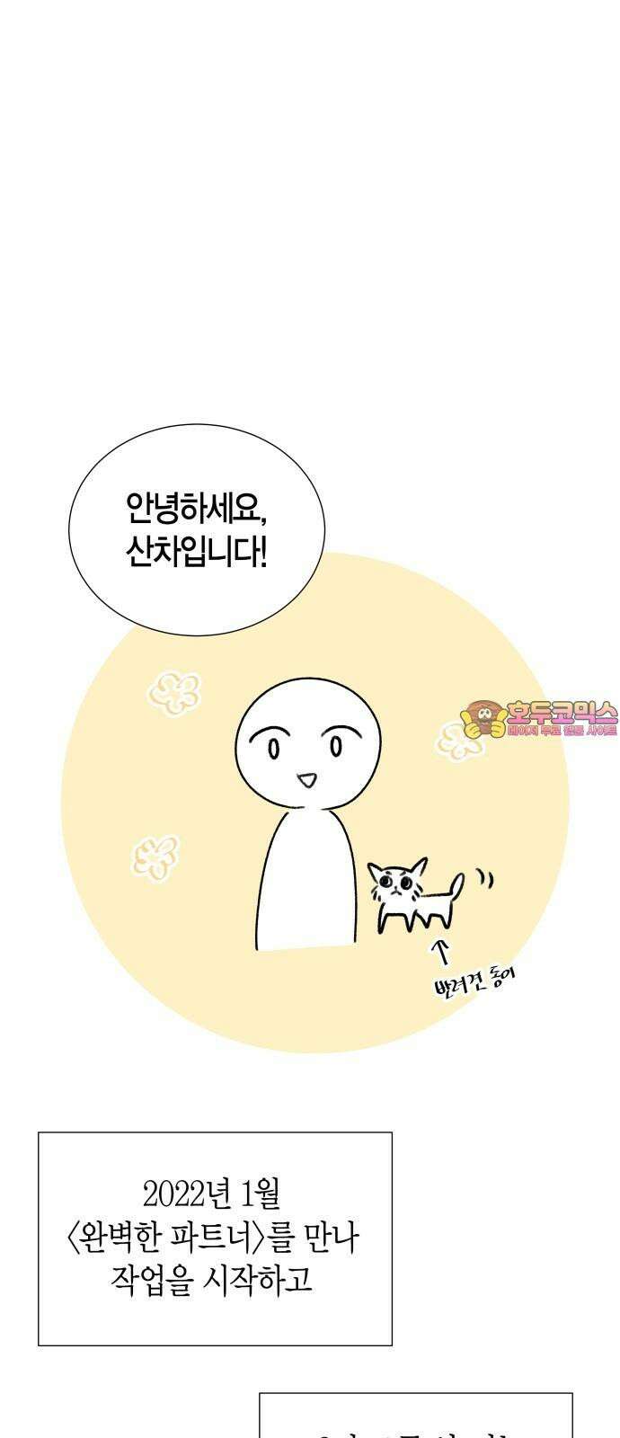 완벽한 파트너 후기 1