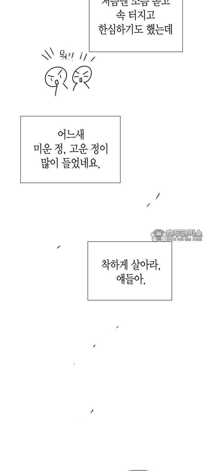 완벽한 파트너 후기 6