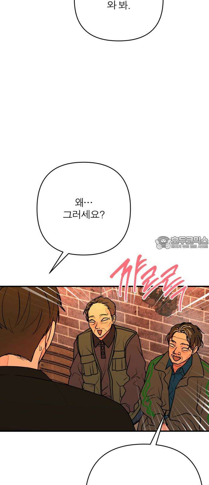 여우애담 122화 3