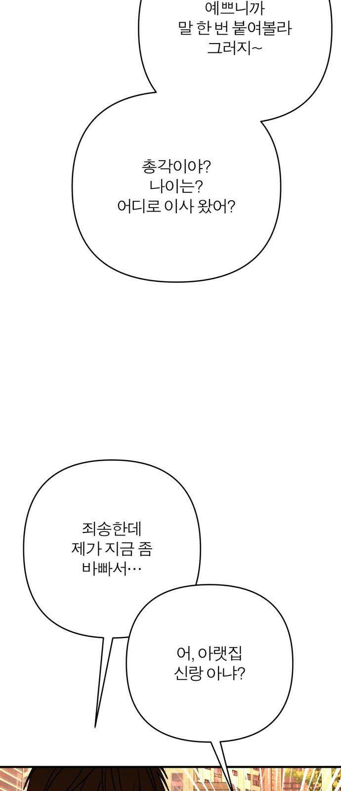 여우애담 122화 4