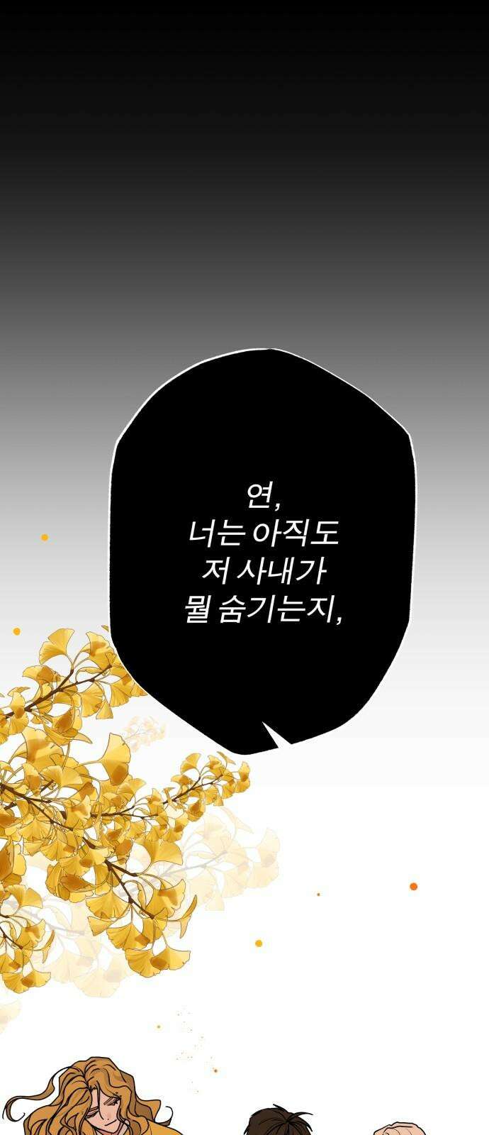 여우애담 122화 31