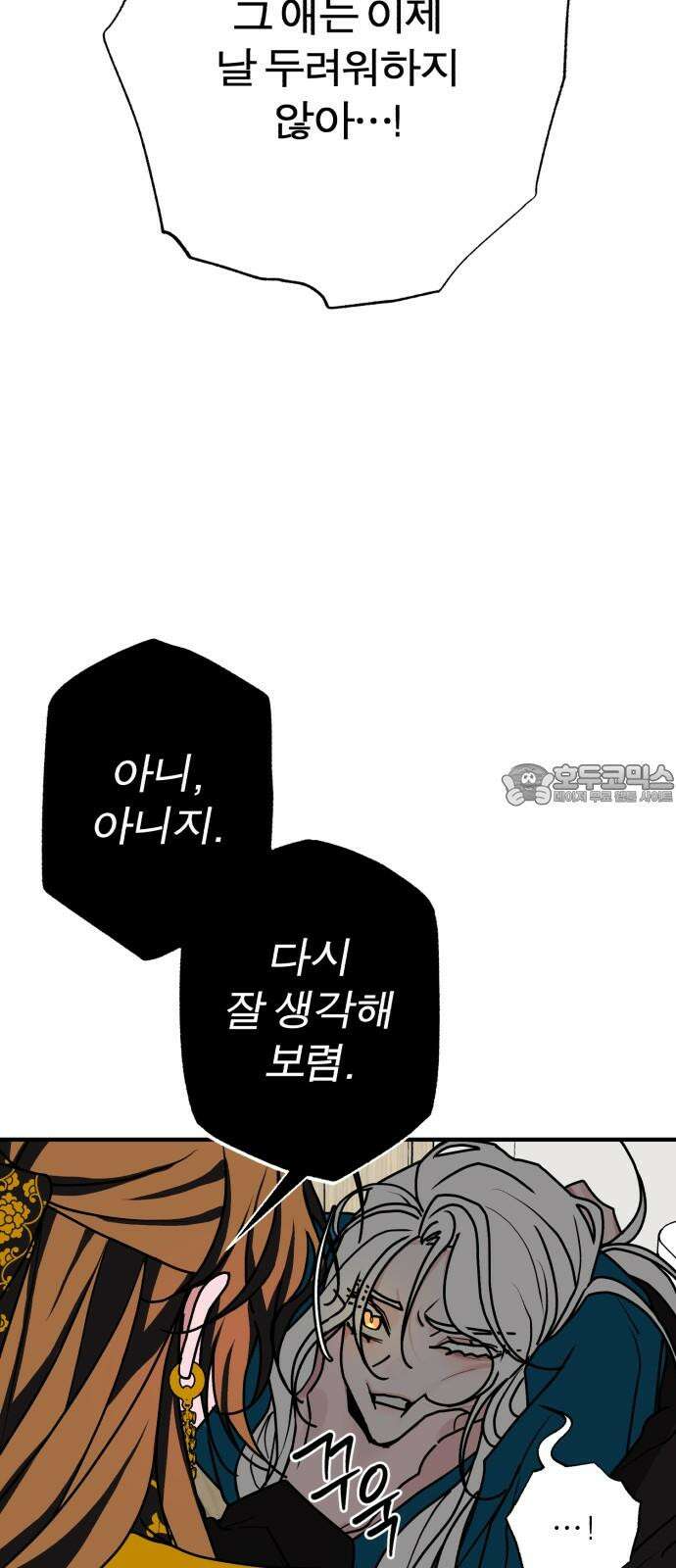 여우애담 122화 42