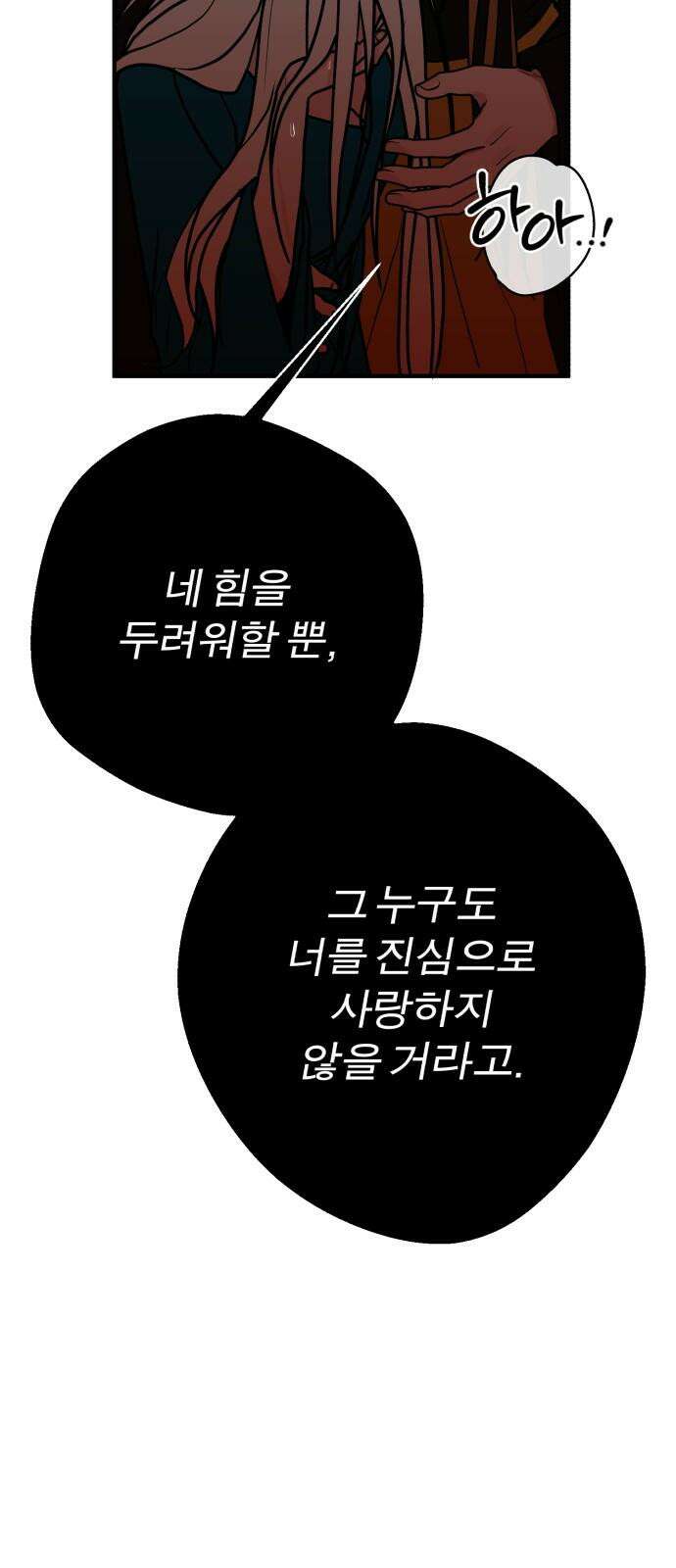 여우애담 122화 50