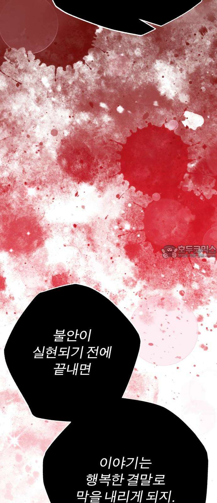 여우애담 122화 60