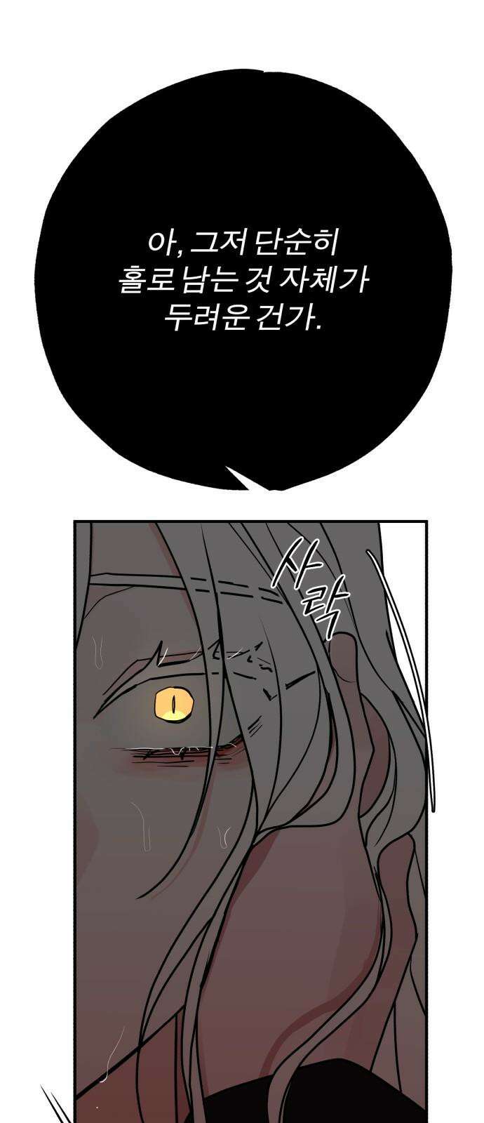 여우애담 122화 64