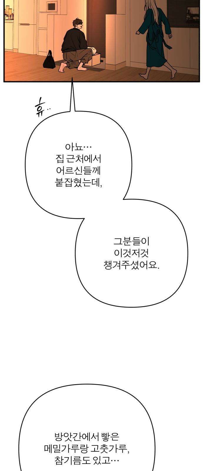 여우애담 122화 74
