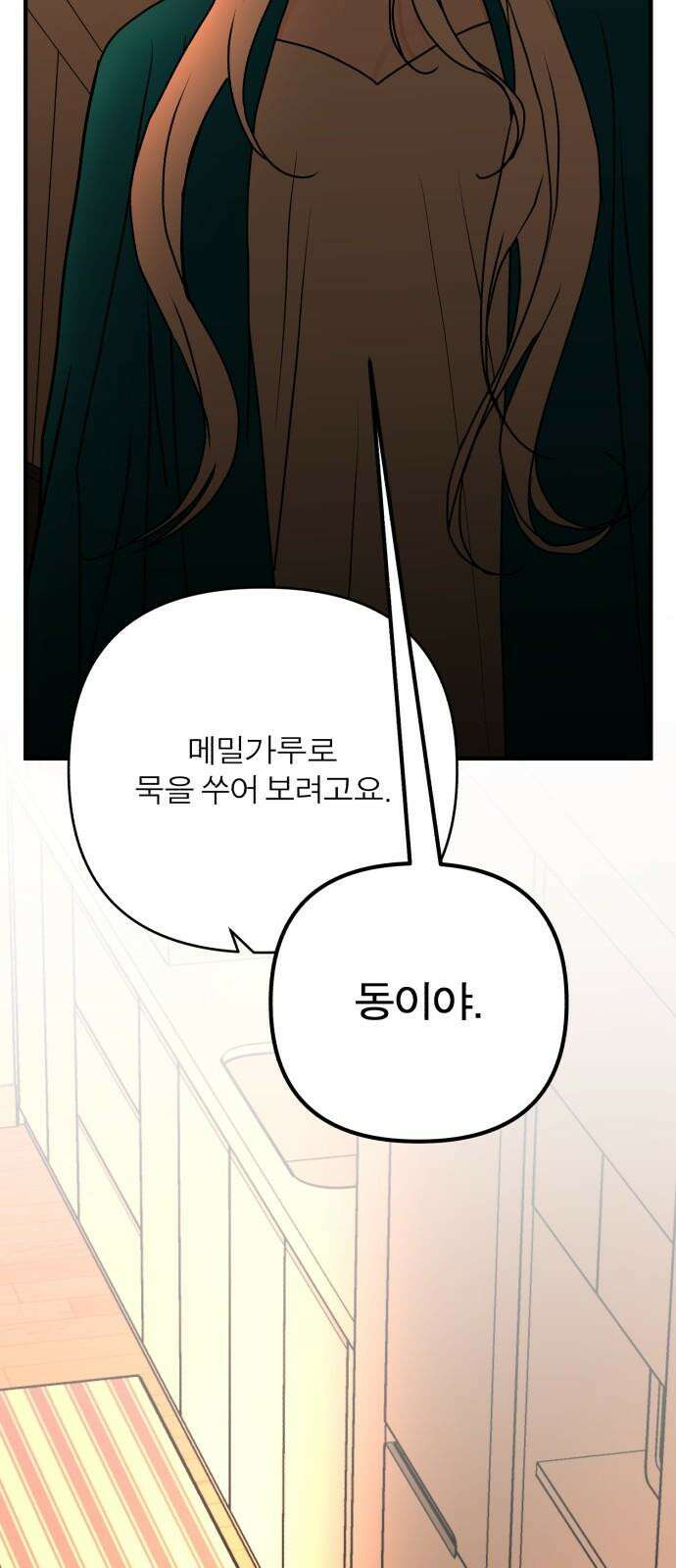 여우애담 122화 77