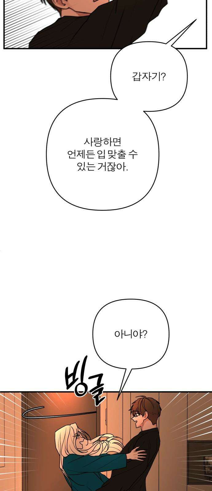 여우애담 122화 80