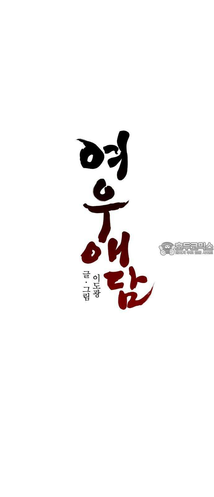 여우애담 122화 87