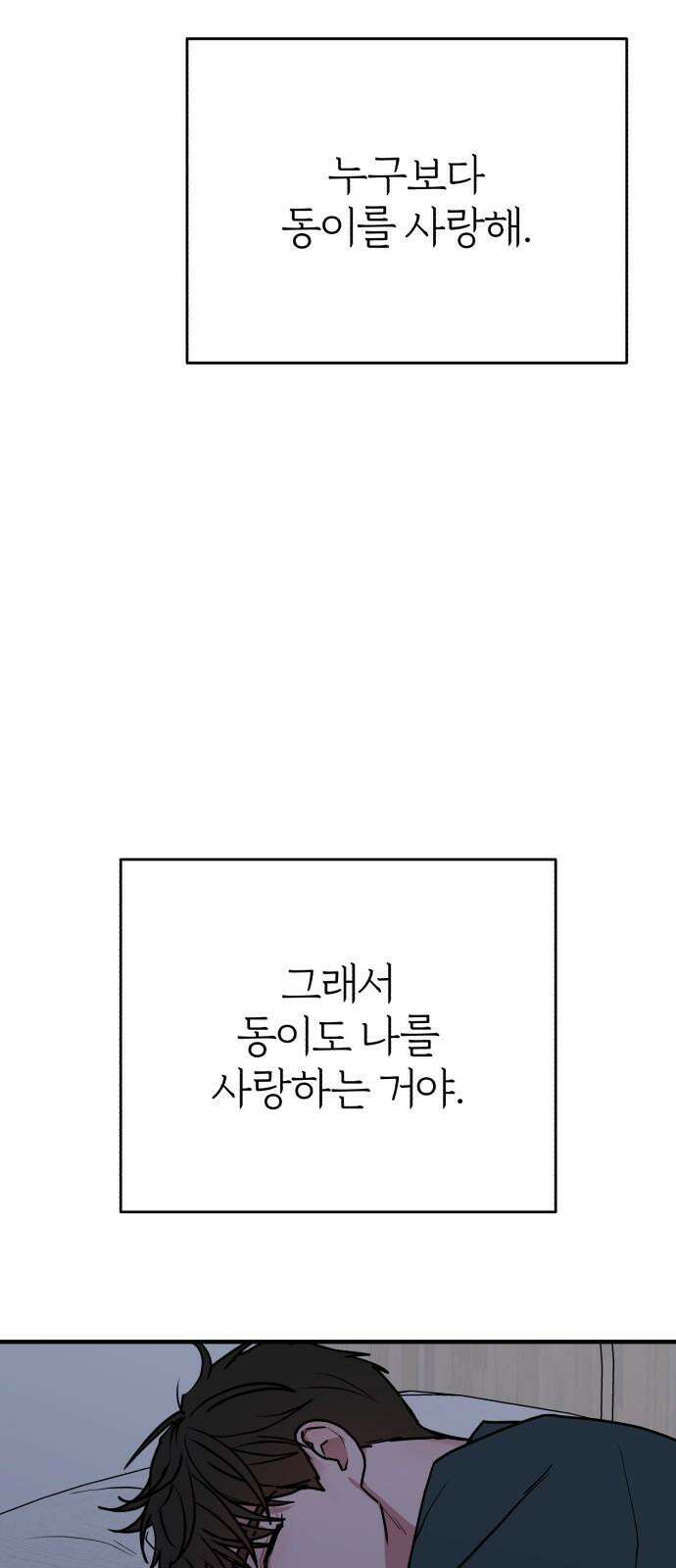 여우애담 122화 91