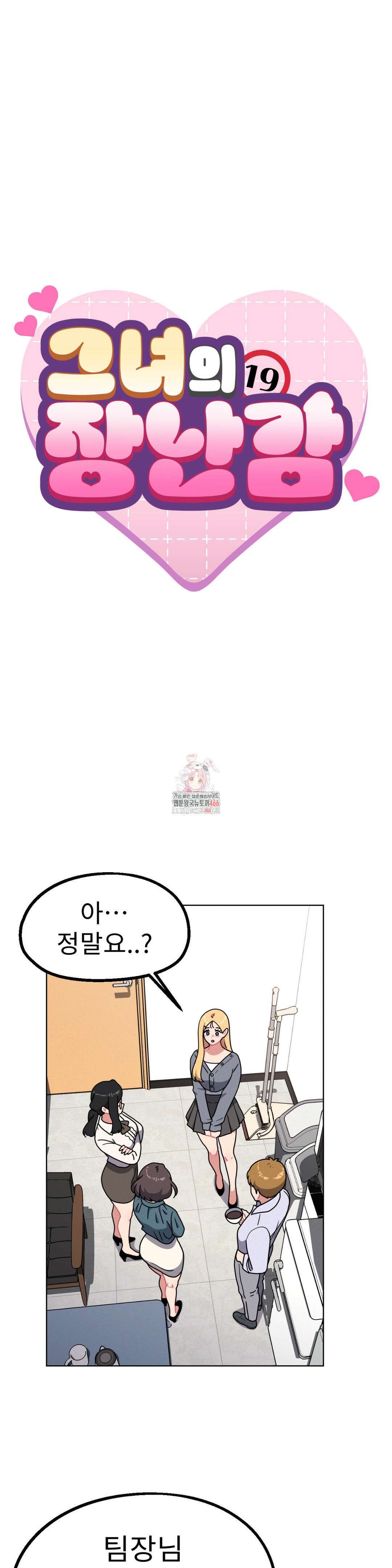 그녀의 장난감 24화 1