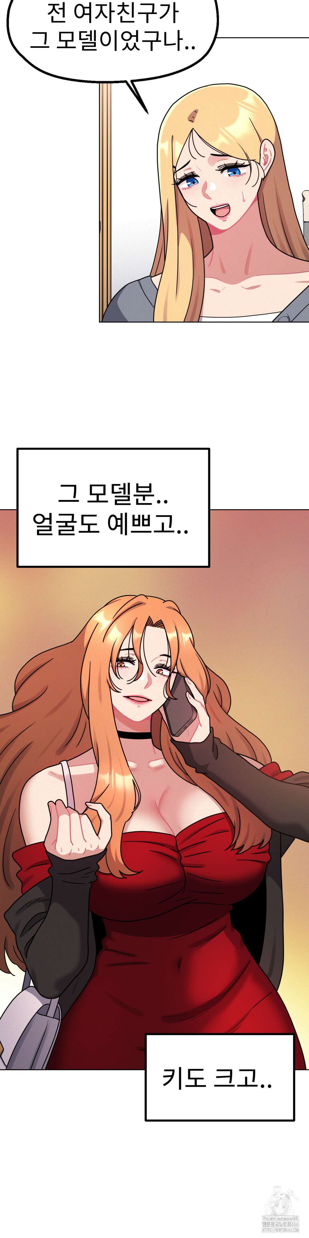 그녀의 장난감 24화 2