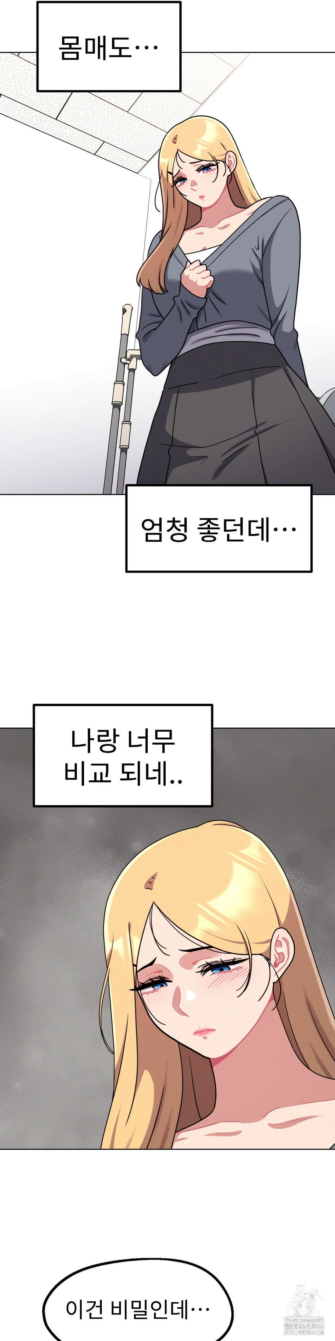 그녀의 장난감 24화 3