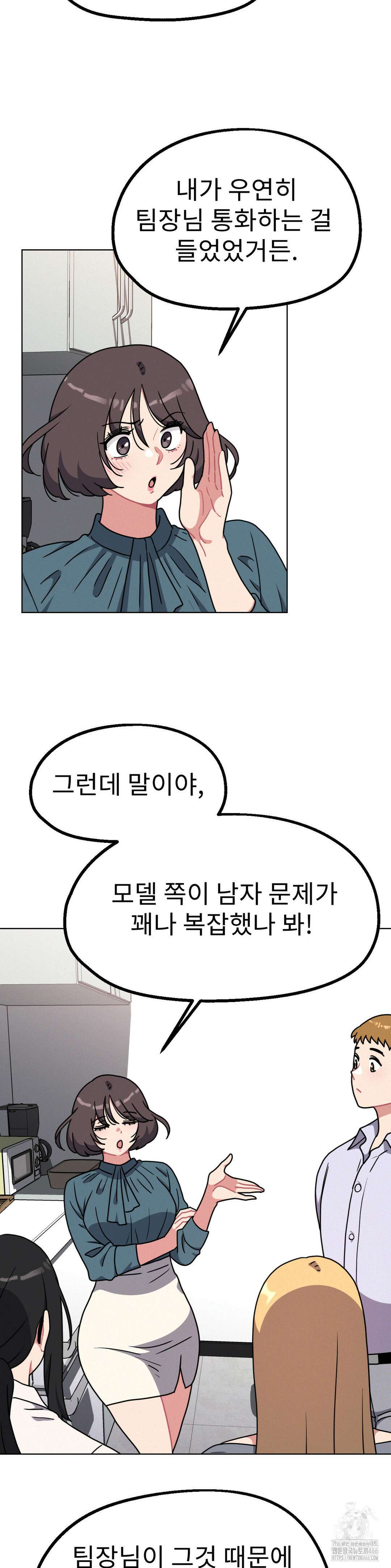 그녀의 장난감 24화 4