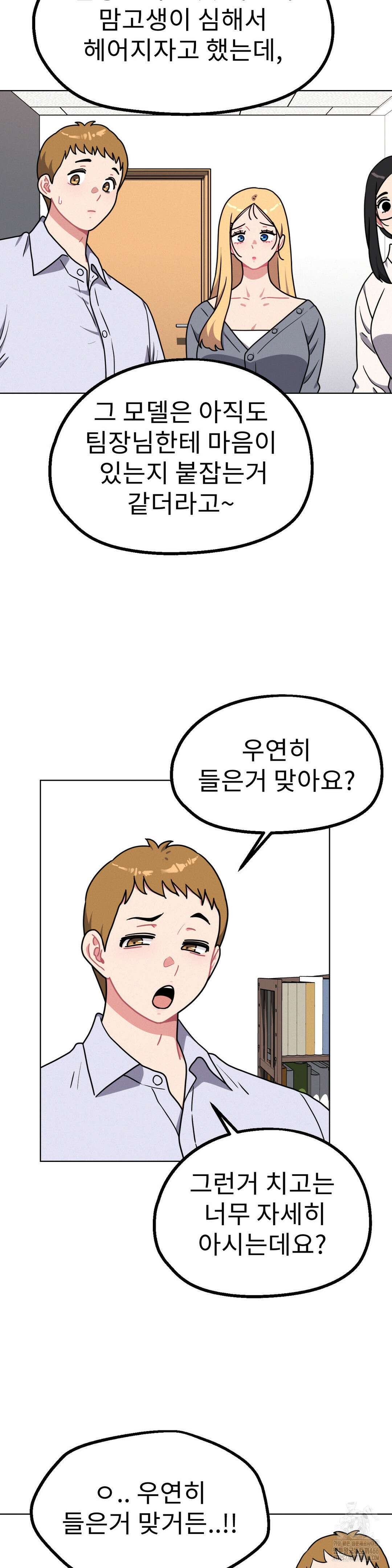 그녀의 장난감 24화 5