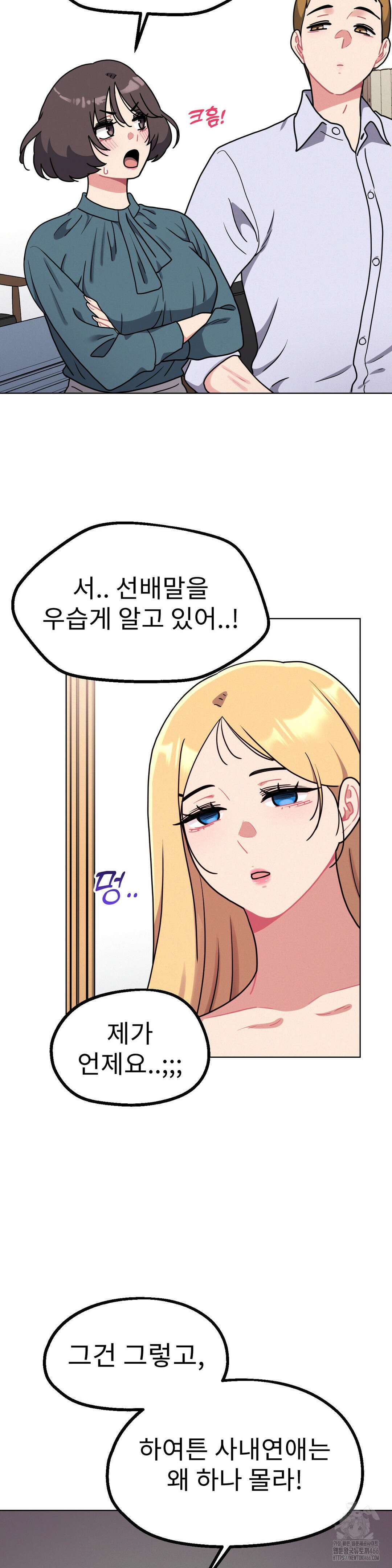 그녀의 장난감 24화 6