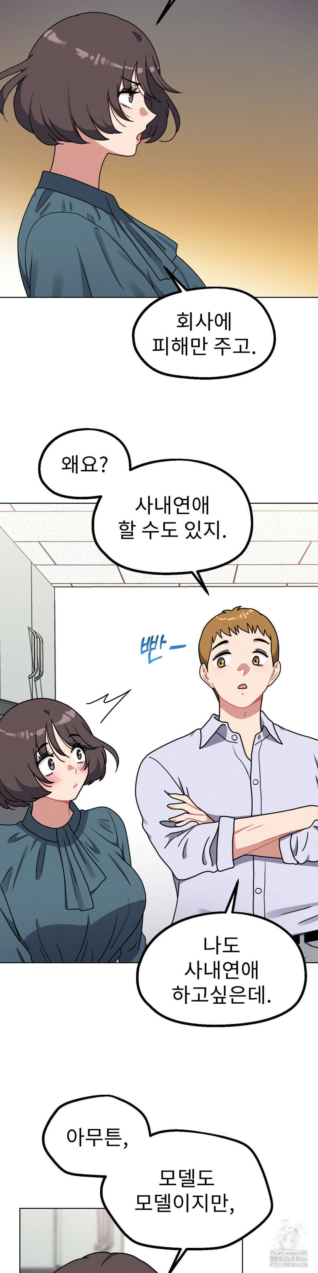 그녀의 장난감 24화 7