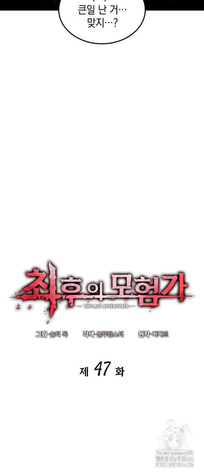 최후의 모험가 47화 6