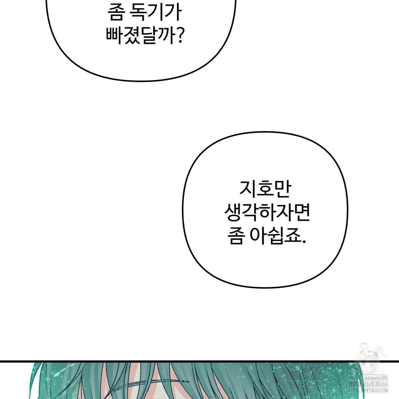 텐(TEN)[BL] 18화 14