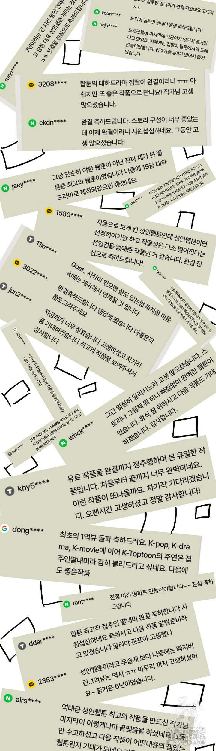 집주인 딸내미 후기 3