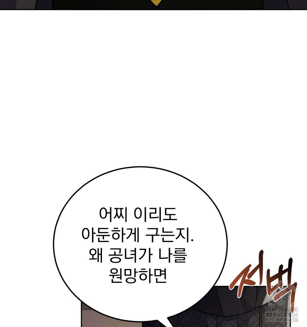 삼국지에 집착 남주가 왜 나와요? 32화 5