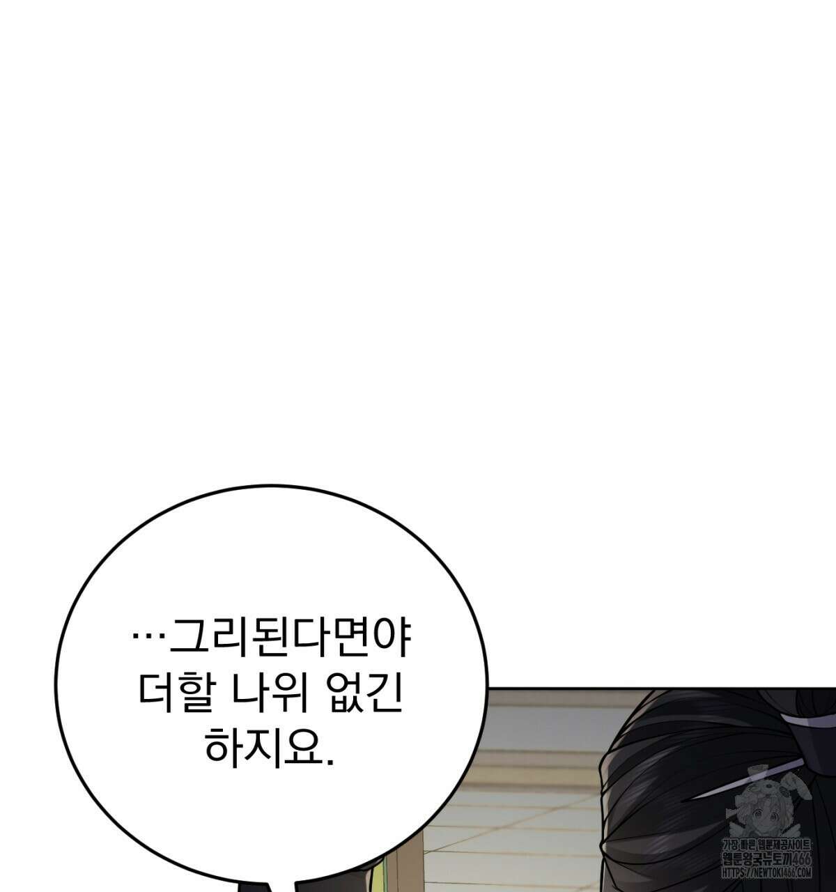삼국지에 집착 남주가 왜 나와요? 32화 11
