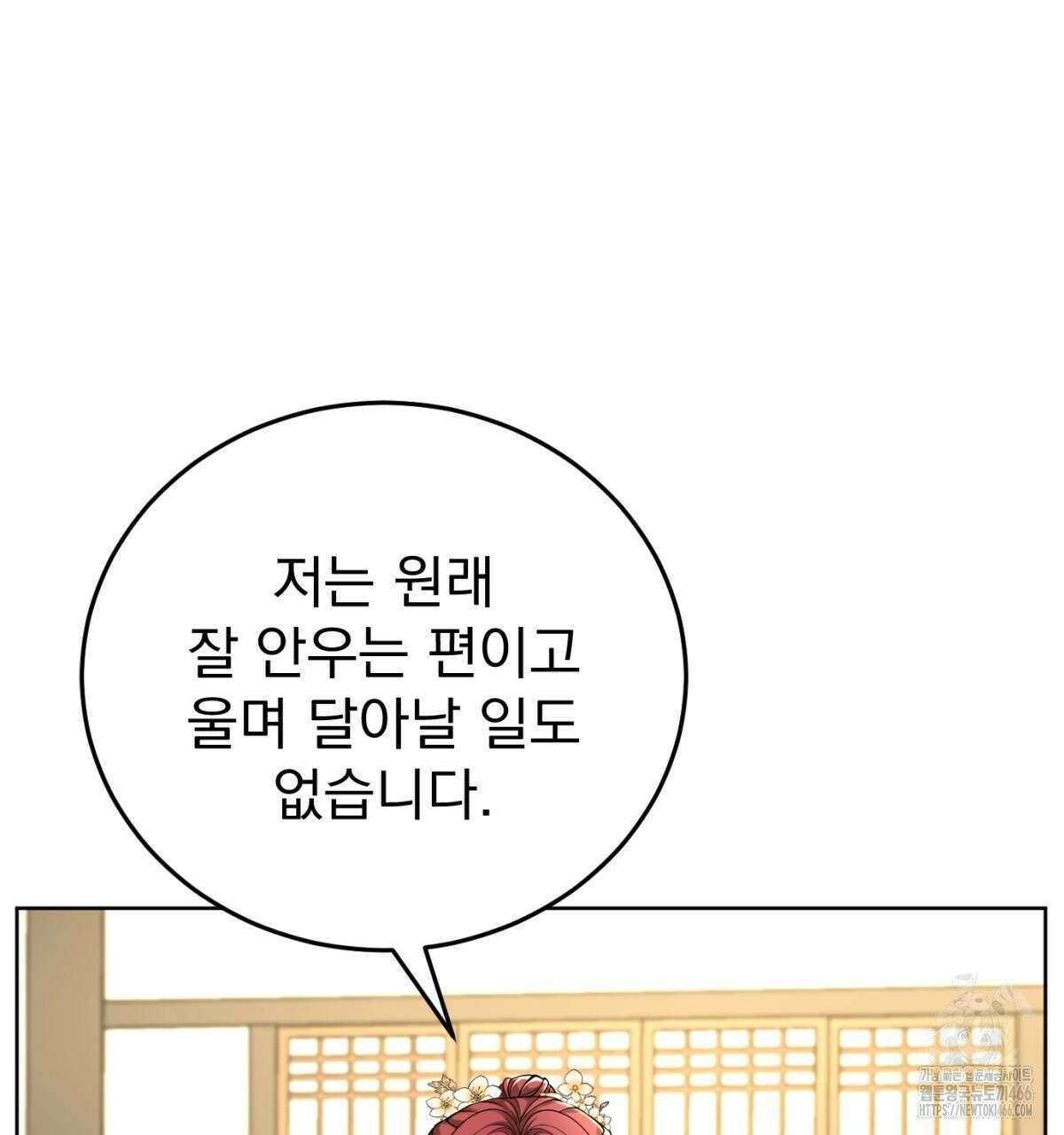 삼국지에 집착 남주가 왜 나와요? 32화 20
