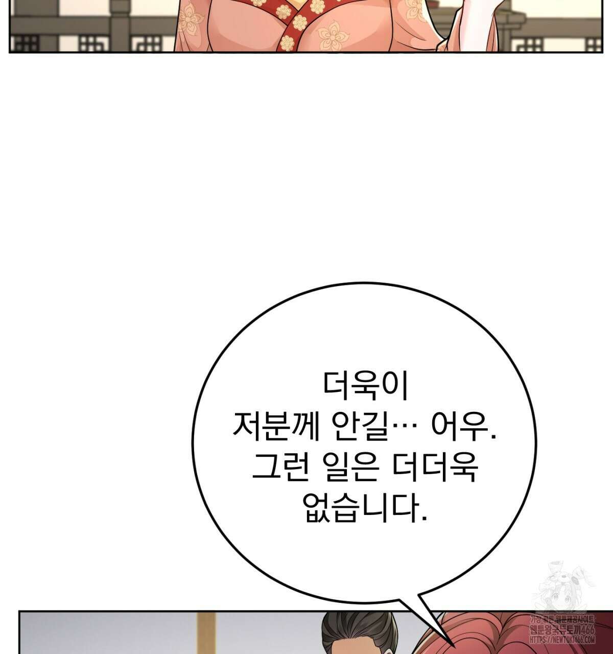 삼국지에 집착 남주가 왜 나와요? 32화 22