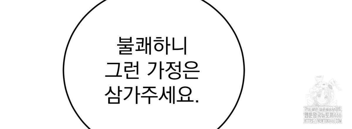 삼국지에 집착 남주가 왜 나와요? 32화 24