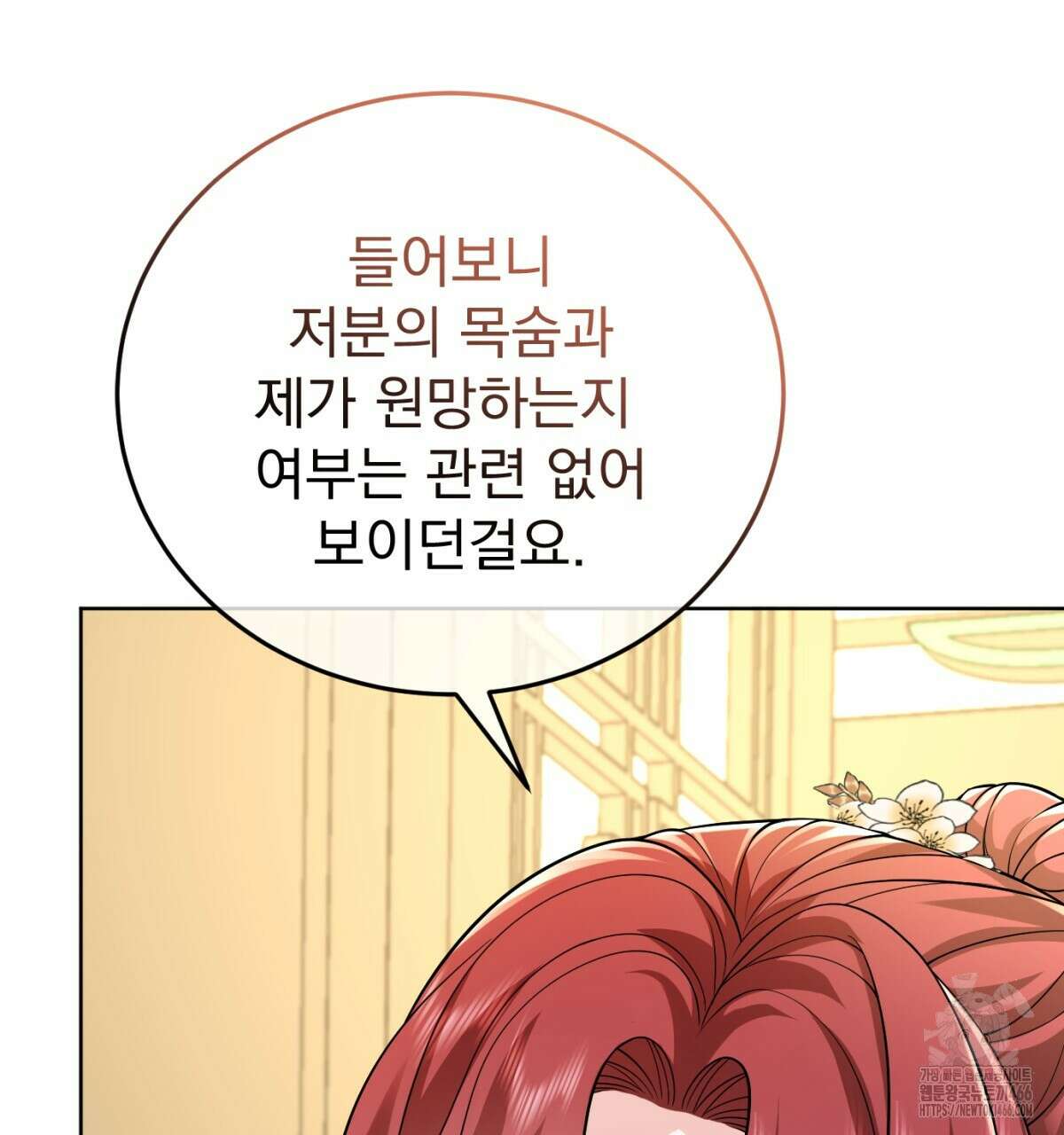 삼국지에 집착 남주가 왜 나와요? 32화 29