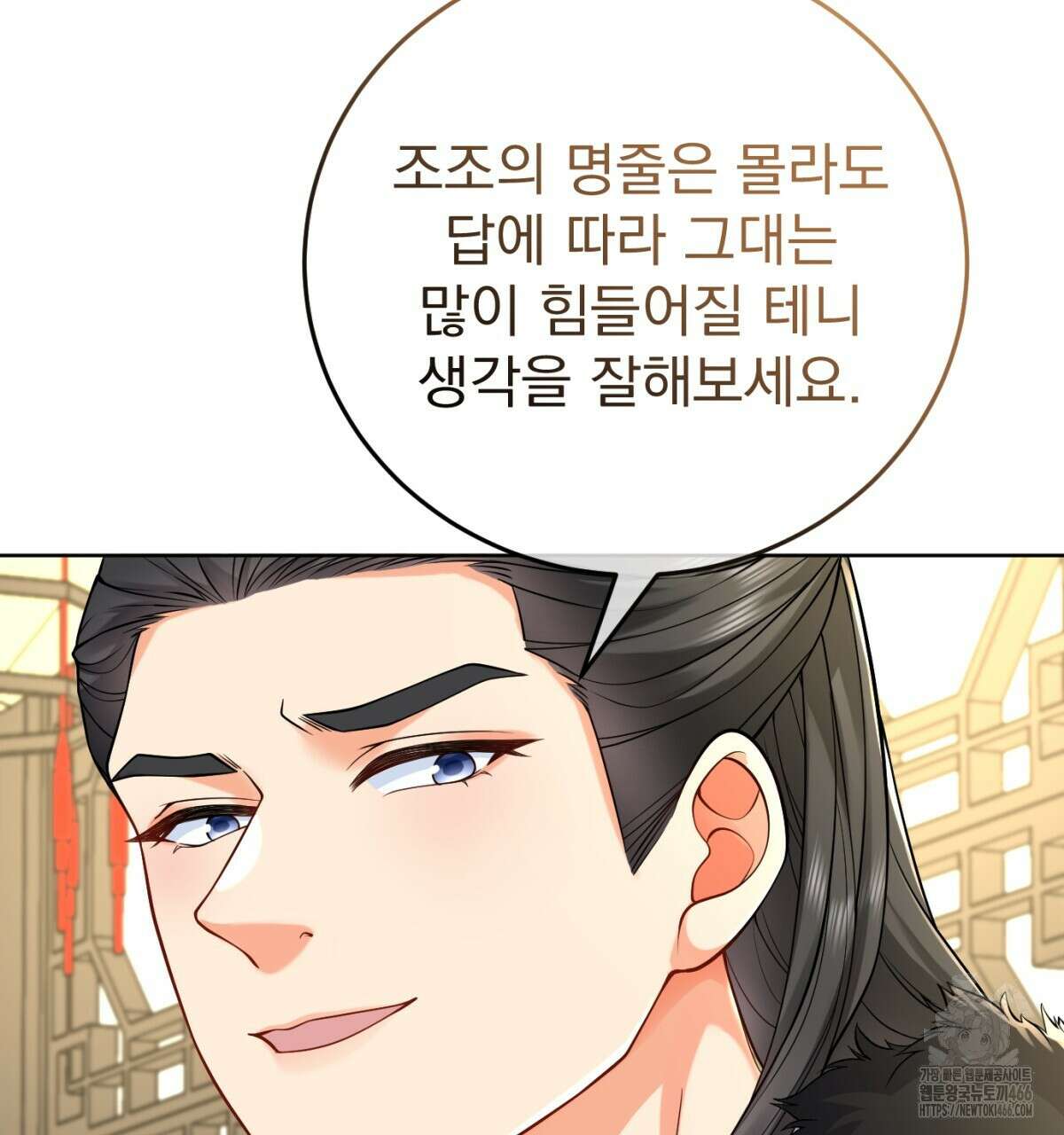 삼국지에 집착 남주가 왜 나와요? 32화 32