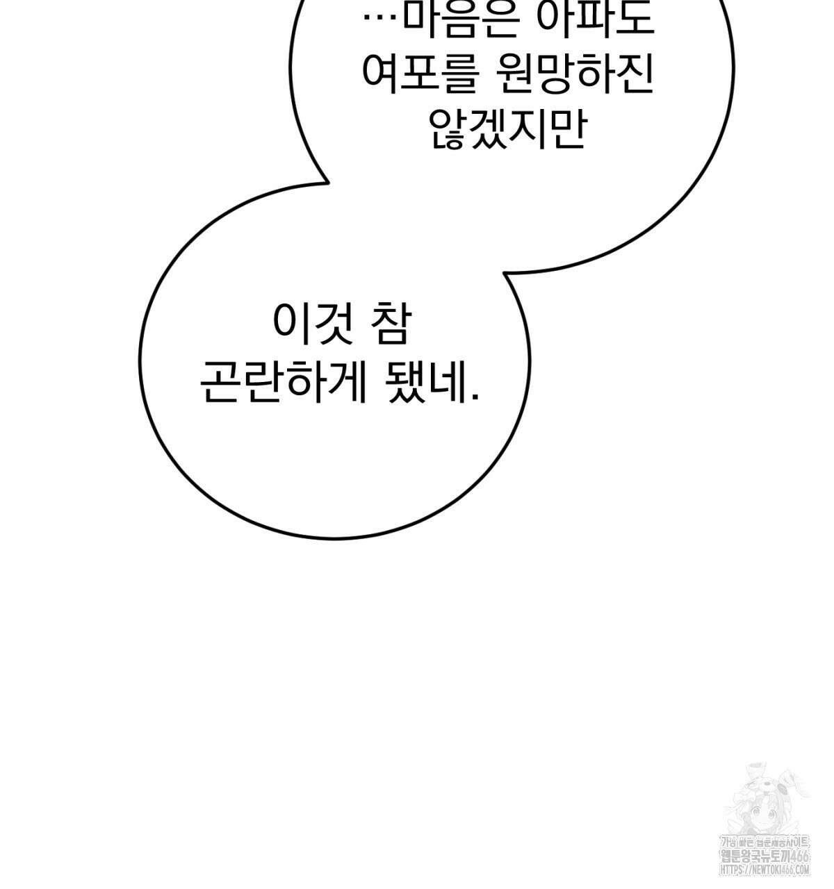 삼국지에 집착 남주가 왜 나와요? 32화 35