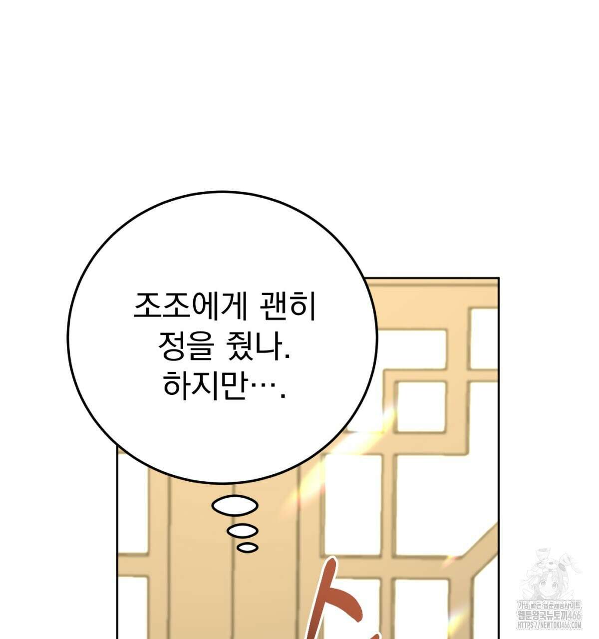 삼국지에 집착 남주가 왜 나와요? 32화 36