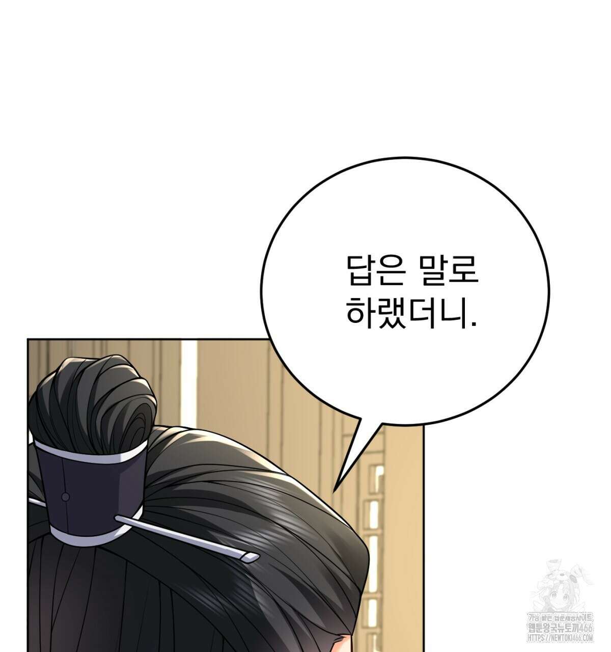 삼국지에 집착 남주가 왜 나와요? 32화 44