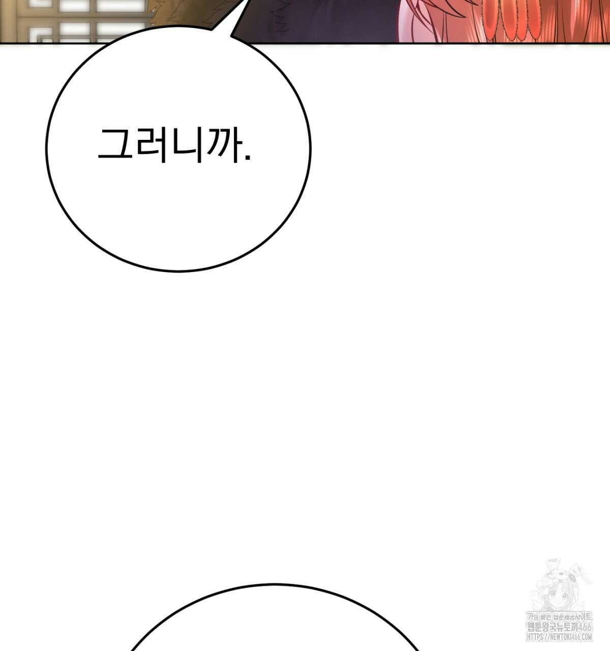 삼국지에 집착 남주가 왜 나와요? 32화 59