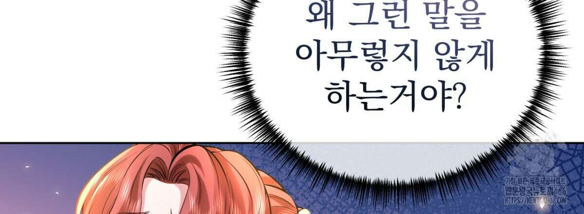 삼국지에 집착 남주가 왜 나와요? 32화 83