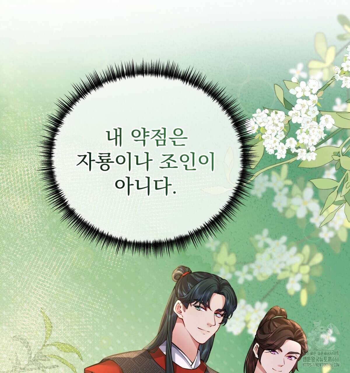 삼국지에 집착 남주가 왜 나와요? 32화 93