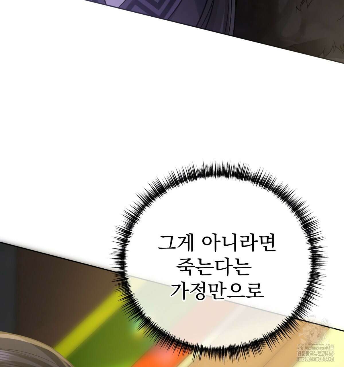 삼국지에 집착 남주가 왜 나와요? 32화 100