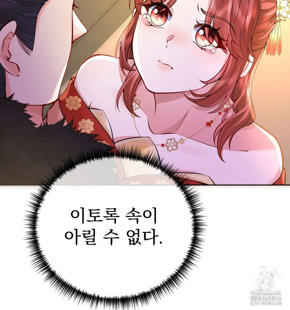 삼국지에 집착 남주가 왜 나와요? 32화 102