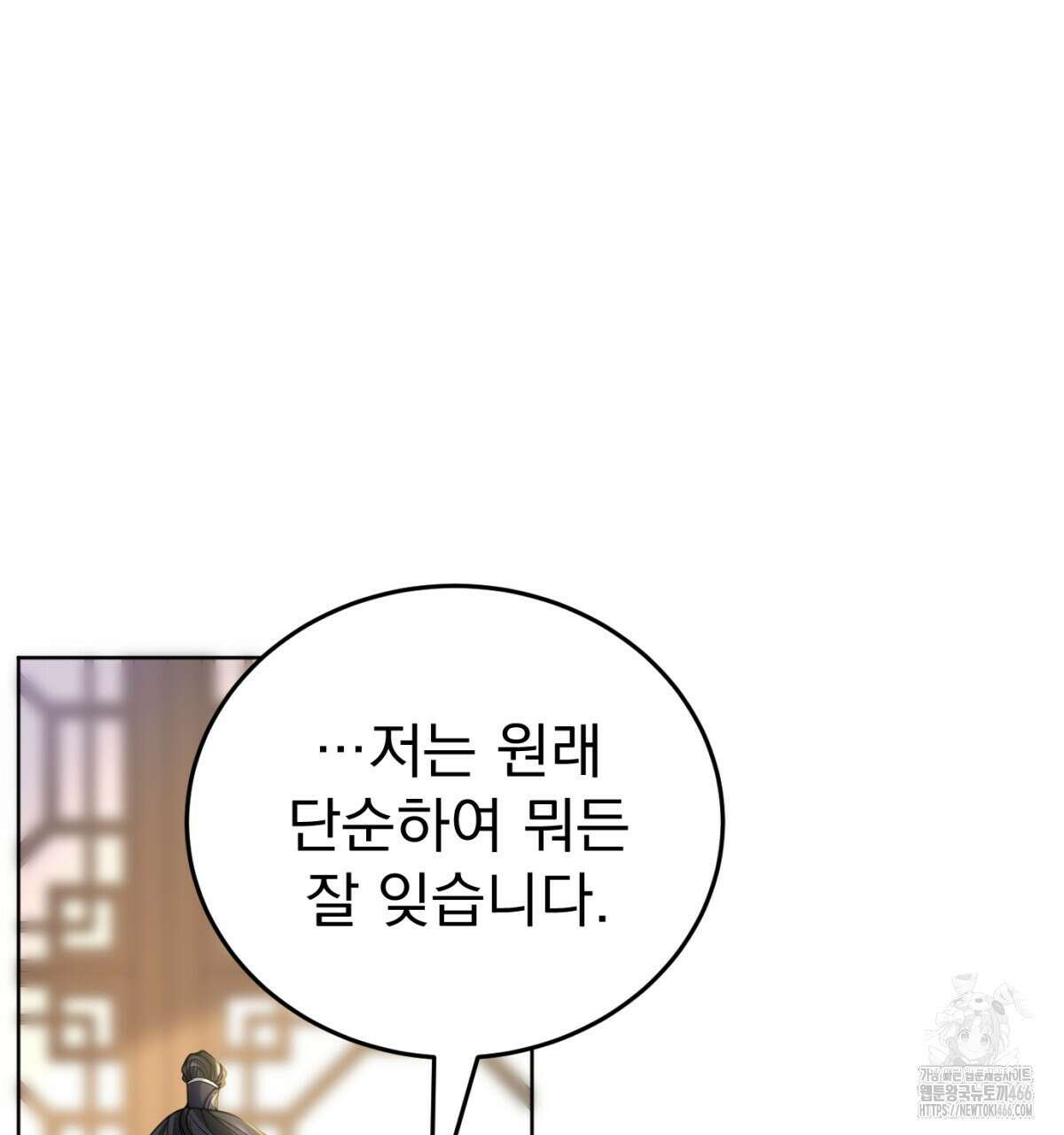삼국지에 집착 남주가 왜 나와요? 32화 104