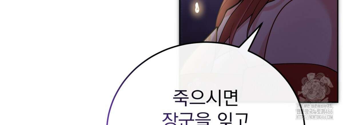 삼국지에 집착 남주가 왜 나와요? 32화 106