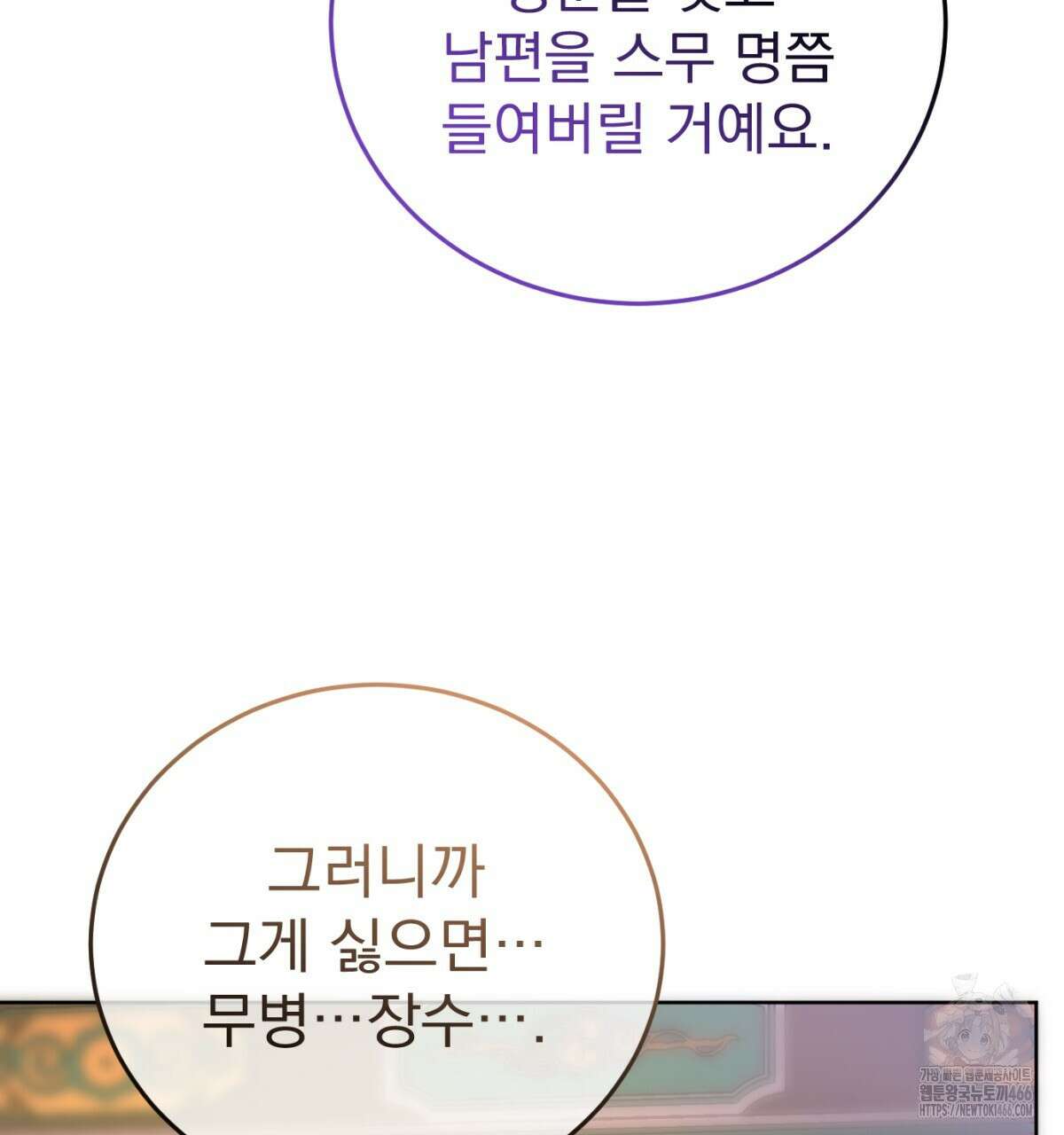 삼국지에 집착 남주가 왜 나와요? 32화 107