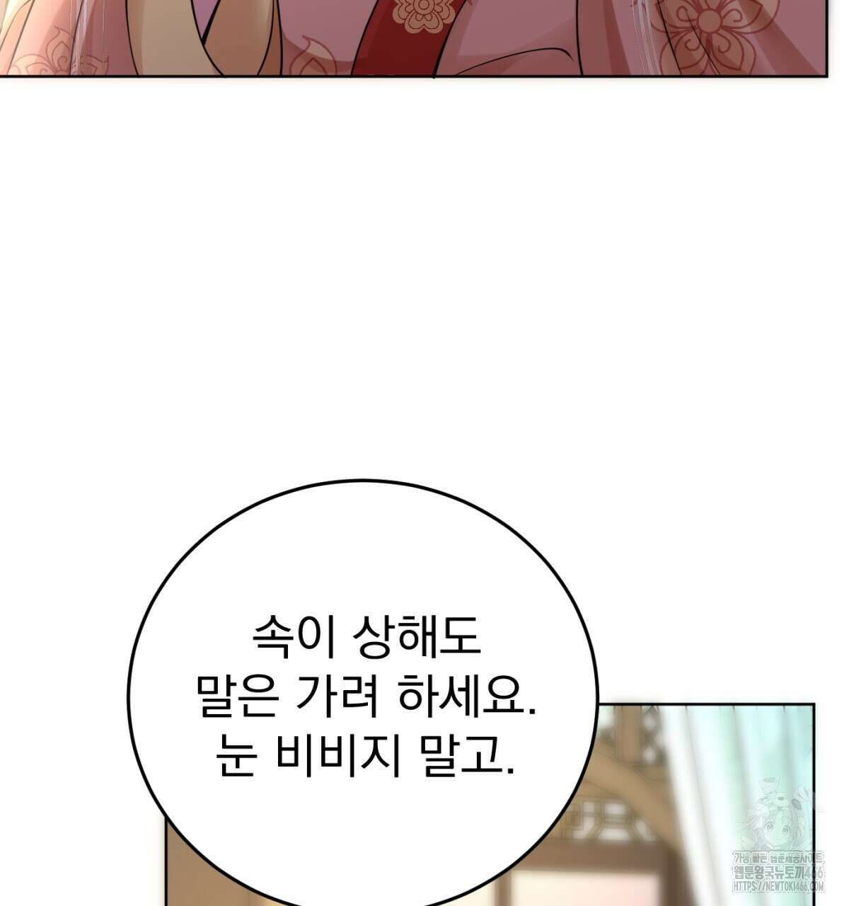 삼국지에 집착 남주가 왜 나와요? 32화 110