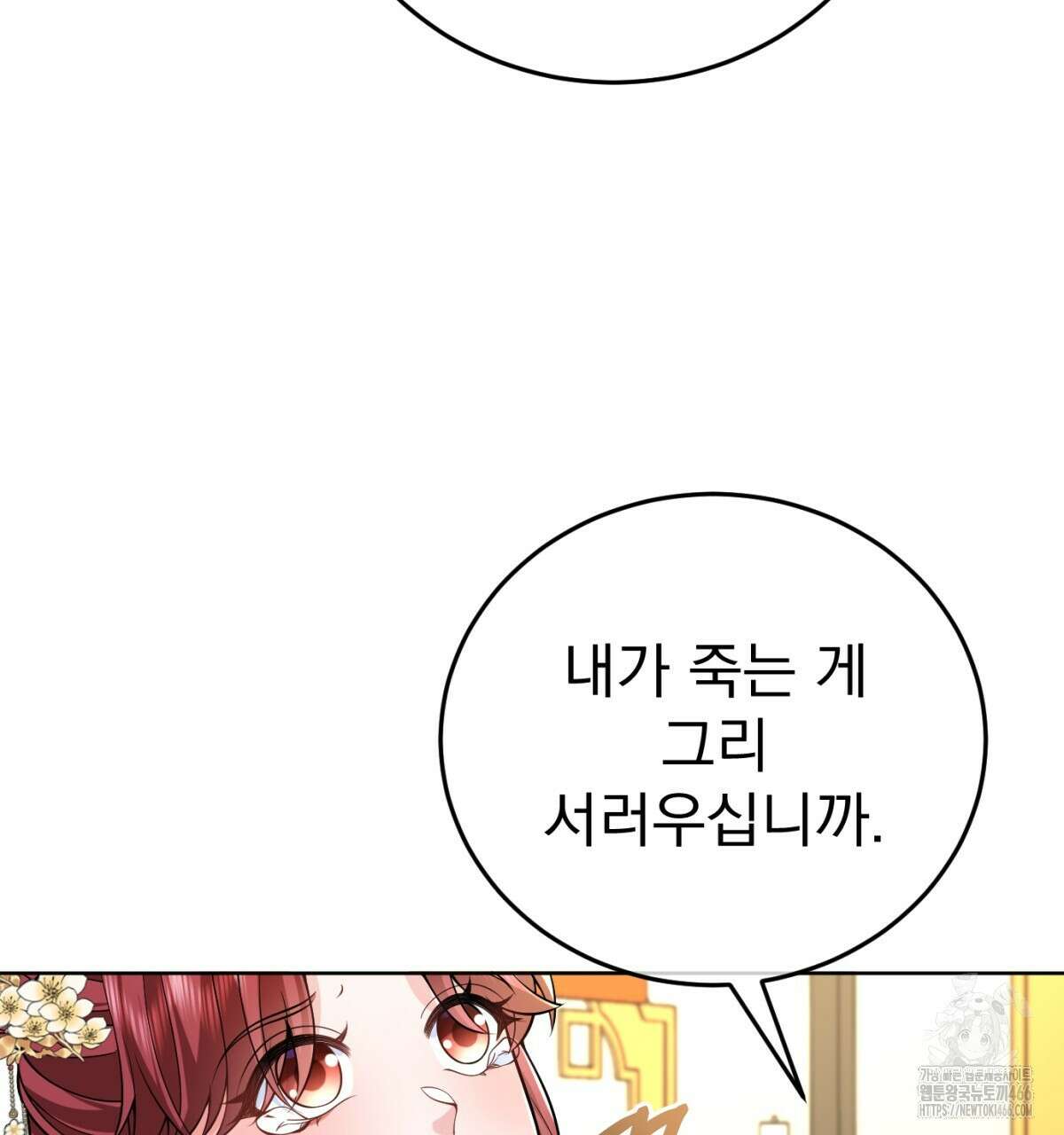 삼국지에 집착 남주가 왜 나와요? 32화 134