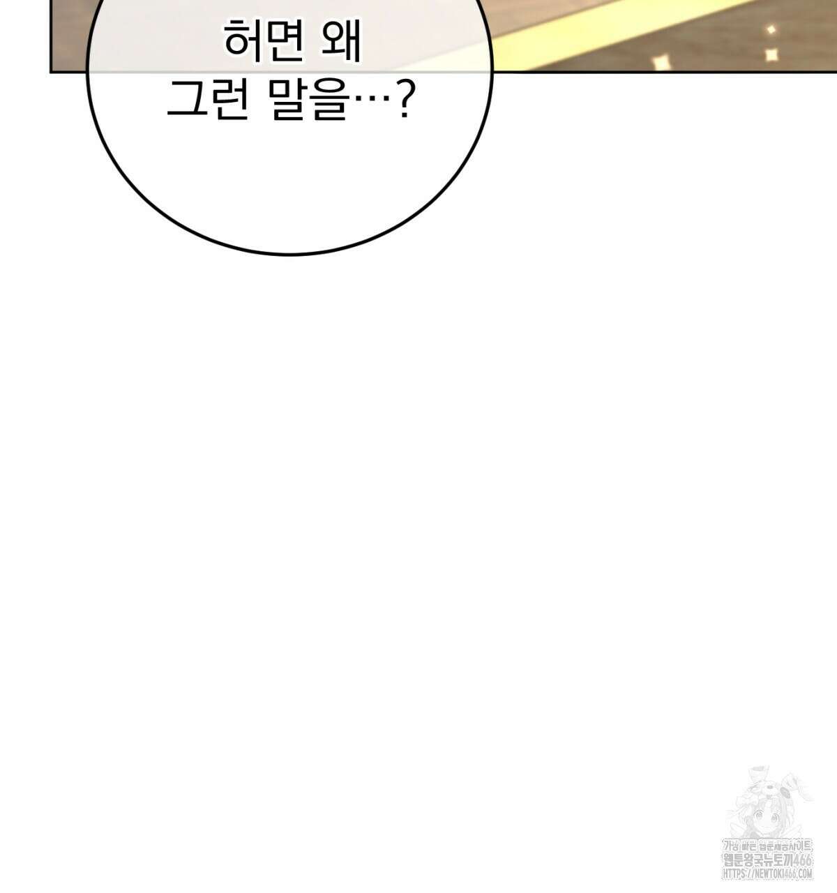 삼국지에 집착 남주가 왜 나와요? 32화 151