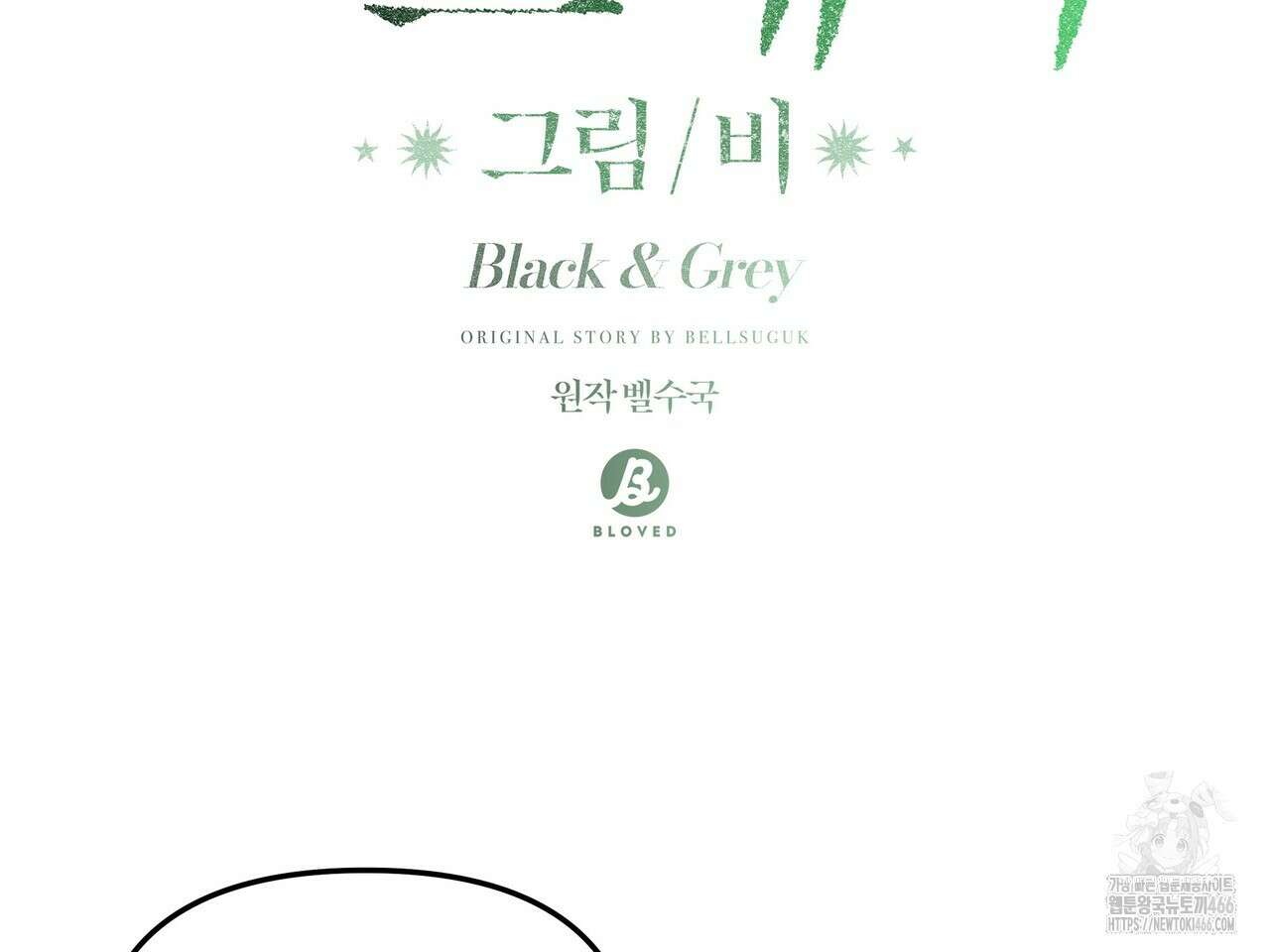 블랙 앤 그레이 3화 2