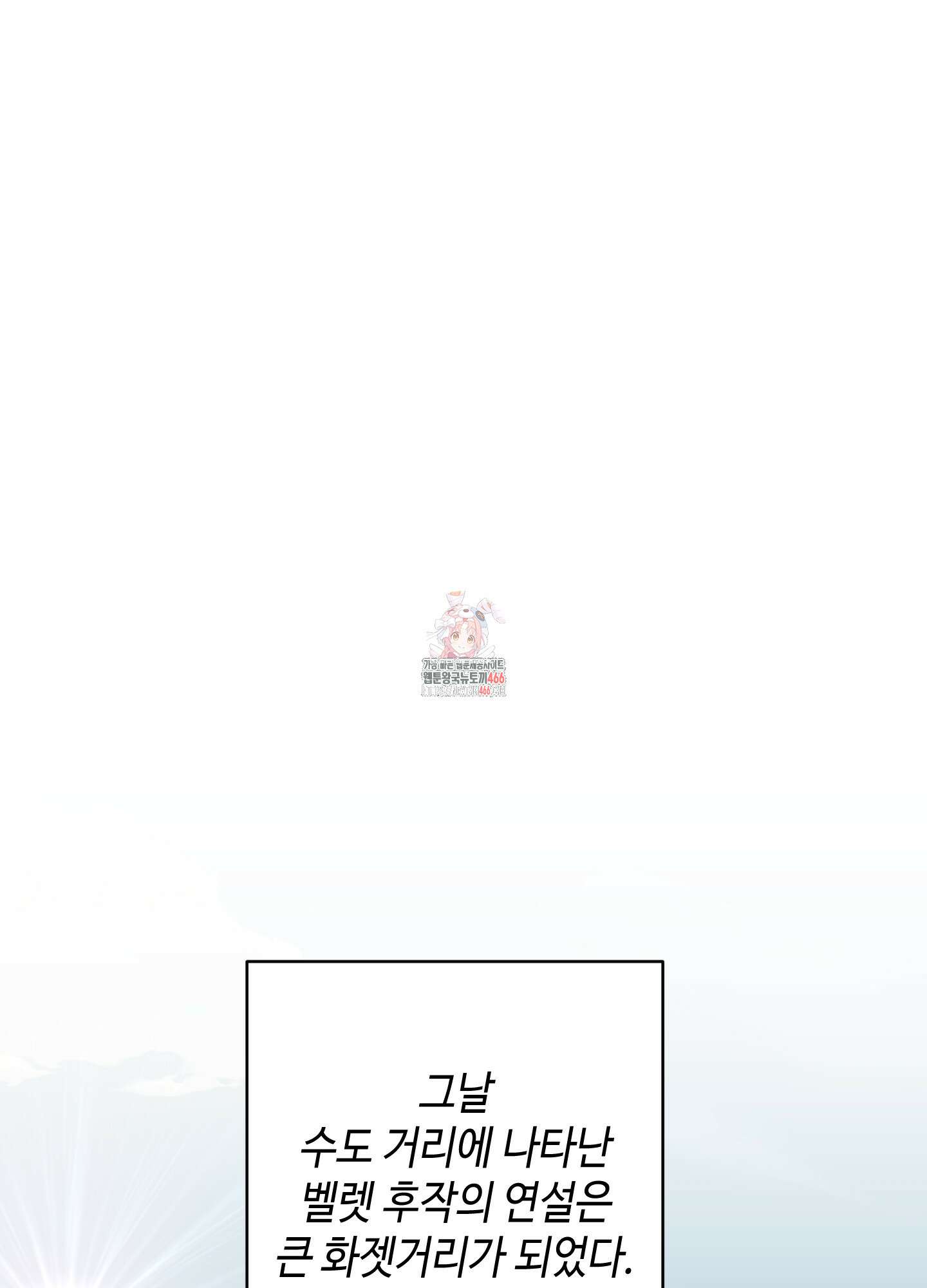 태양의 꽃(BL) 89화 1